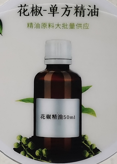 花椒精油