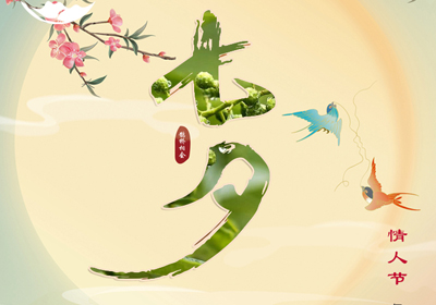 情人節(jié)，你敢送花椒表達(dá)愛嗎？